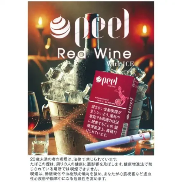 Peel Red Wine Capsule Cigarette, 9mg Tar, Australian Local Stock