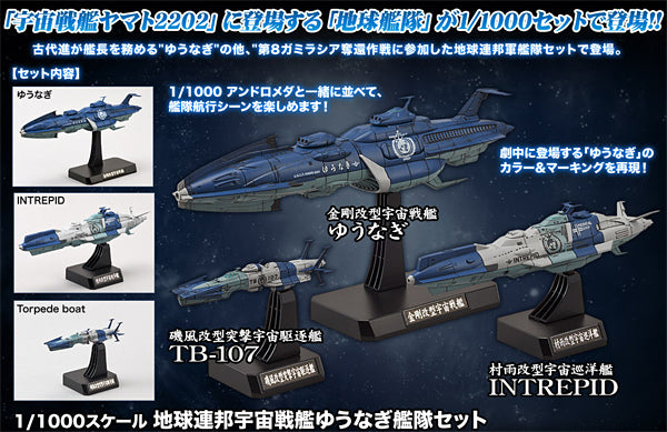 Space Battleship Yamato Yunagi Combined Cosmo Fleet - 1:1000 Scale Model Kit